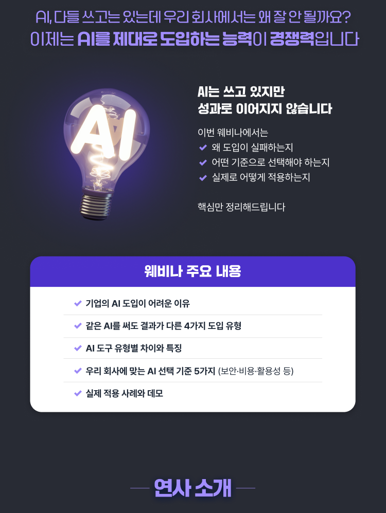 기업용 AI 도입 기준, 무엇부터 봐야 할까 (웨비나) | SharedIT - IT 지식 공유 네트워크