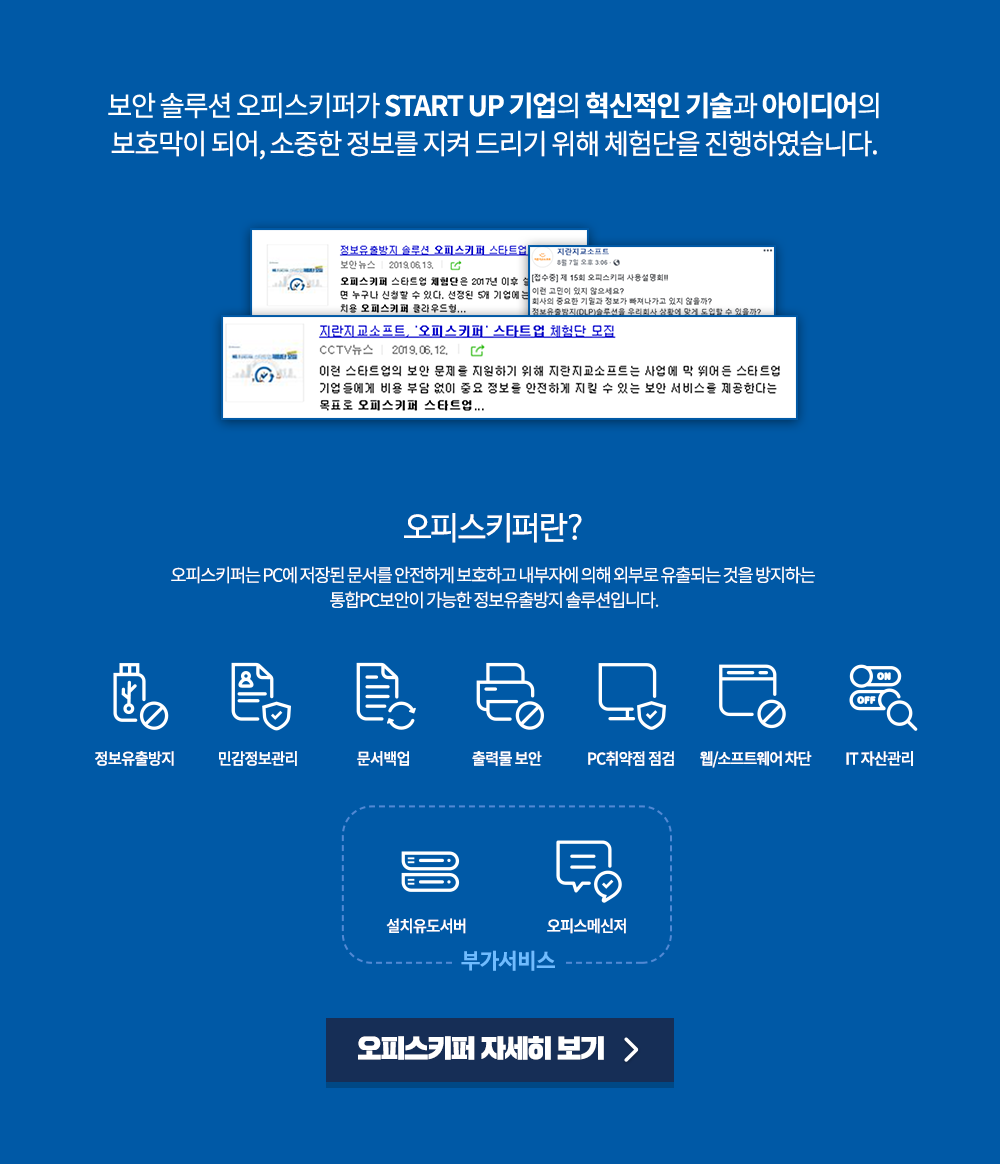 오피스키퍼 스타트업 체험단 후기 | SharedIT - IT 지식 공유 네트워크 오피스키퍼 스타트업 체험단 후기 | Sharedit - It 지식 공유 네트워크