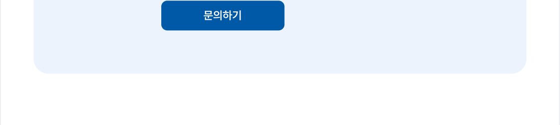 오피스키퍼 도입 문의 버튼